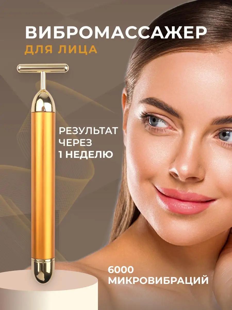 Вибромассажер для лица и тела